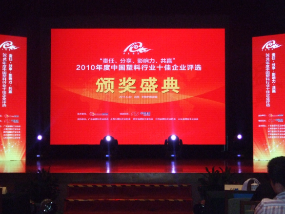 Yudahang participă la ceremonia de premiere a celor 10 mari companii chinezești din domeniul materialelor plastice pentru anul 2010.